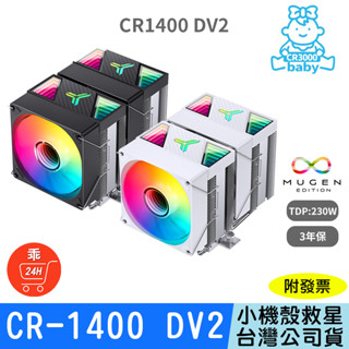 【24H出貨】JONSBO 喬思伯 CR1400 DV2 雙塔雙扇 無限鏡 ARGB 散熱器 臺灣公司貨 3年保固 塔扇