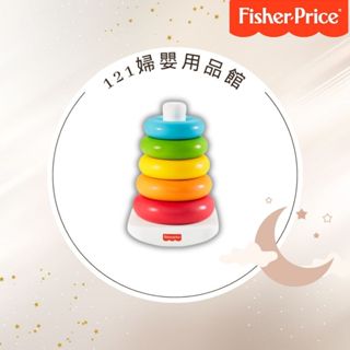 Fisher-Price 費雪 疊疊樂 環保彩虹套圈