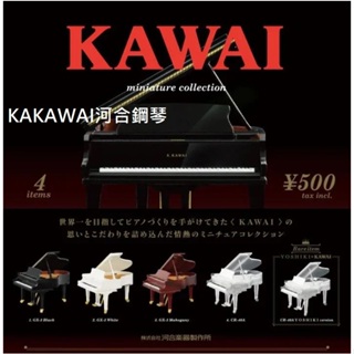 阿莎力2店 日版 轉蛋 扭蛋 KAWAI河合鋼琴模型 鋼琴