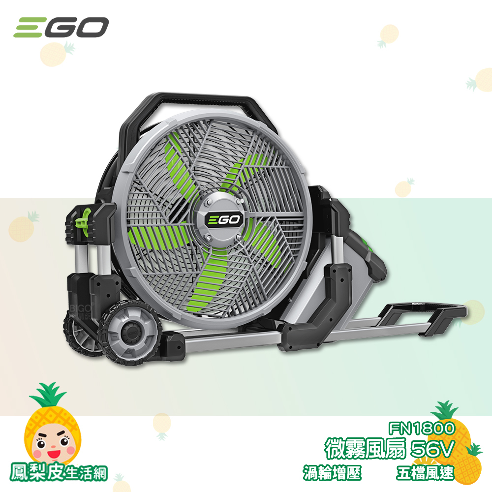 【EGO POWER+】 微霧風扇 FN1800 56V 霧化扇 噴霧風扇 電扇 鋰電風扇 鋰電霧化扇 電風扇 風扇