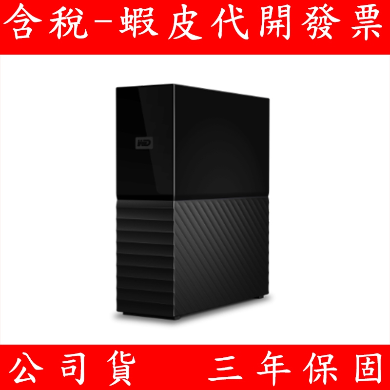 台灣公司貨 WD My Book 3.5吋 外接硬碟 14TB 16TB 18TB 22TB