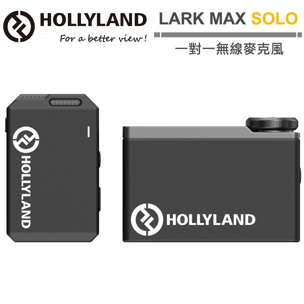 Hollyland LARK MAX Solo 一對一無線麥克風 公司貨