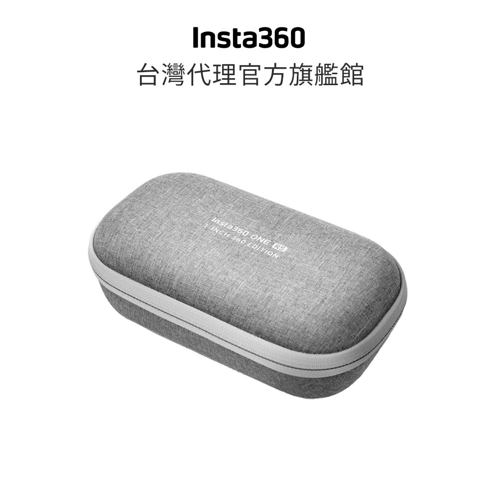 Insta360 ONE RS一英吋全景收納包 公司貨