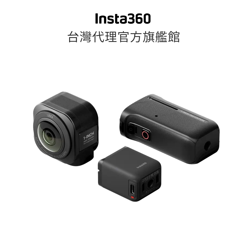 Insta360 ONE RS 一英吋全景鏡頭升級套裝組 公司貨