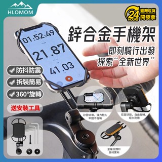 🔥隔日到貨🔥[新品]破風把手機支架 破風把 360°旋轉 狂甩不掉 鋁合金手機支架 腳踏車手機架 自行車手機架
