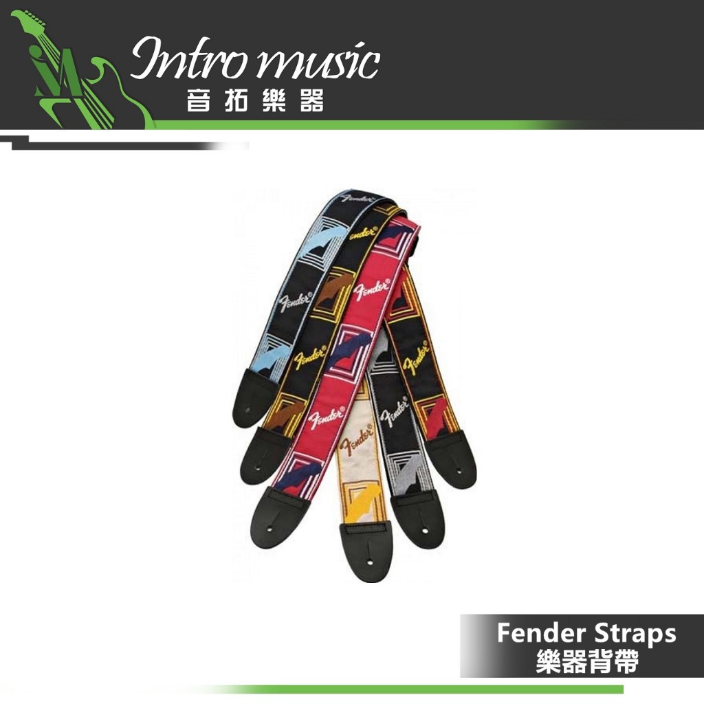【音拓樂器】Fender Strap 樂器背帶 多色可選
