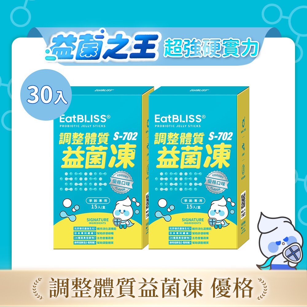 【Eatbliss益比喜】調整體質益菌凍-優格口味 15入 【買1送1】