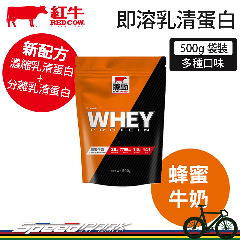 【速度公園】紅牛 聰勁 即溶乳清蛋白『蜂蜜牛奶/500g袋裝』含高蛋白、BCAA RED COW