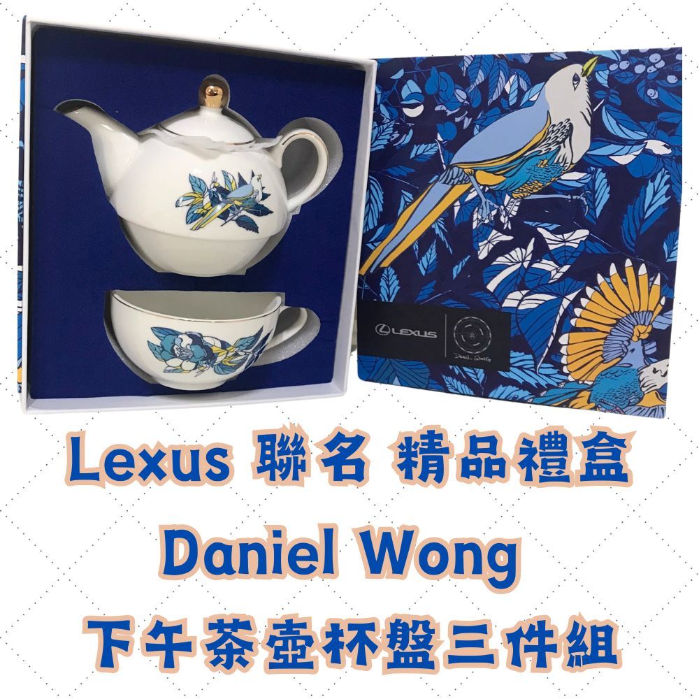 LEXUS x Daniel Wong聯名精品 茶壺茶杯三件組禮盒 骨瓷 下午茶時光茶壺3件組 台灣藍鵲午茶壺杯盤禮盒組