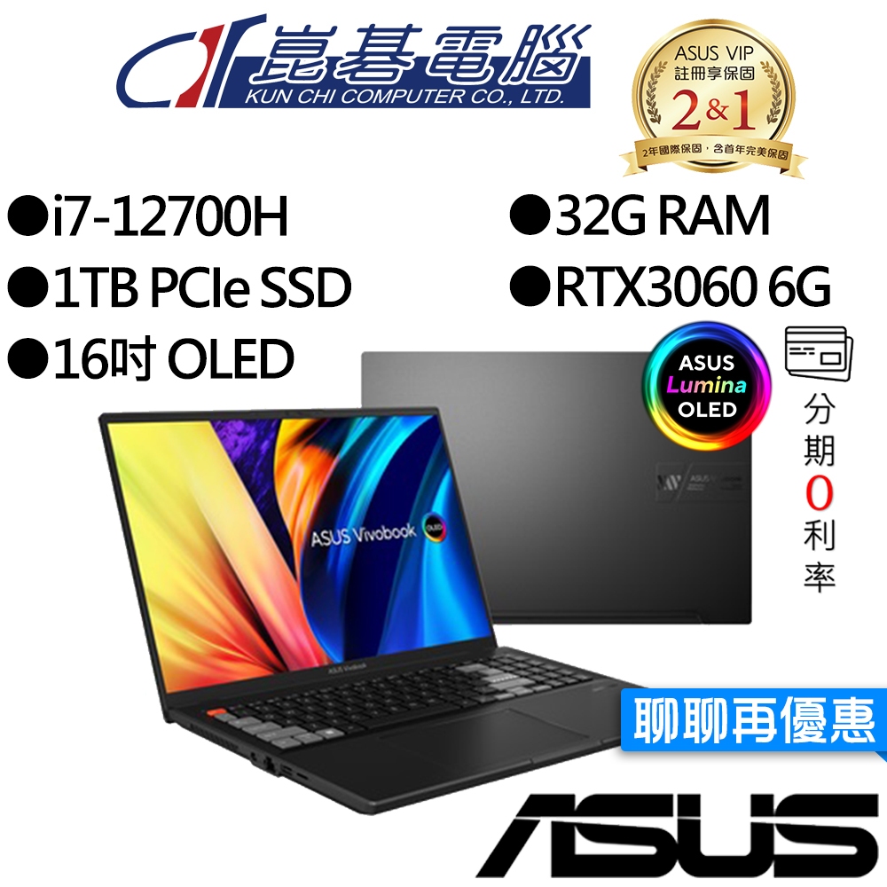 ASUS 華碩 N7601ZM-0028K12700H i7/RTX3060 獨顯 16吋 效能筆電