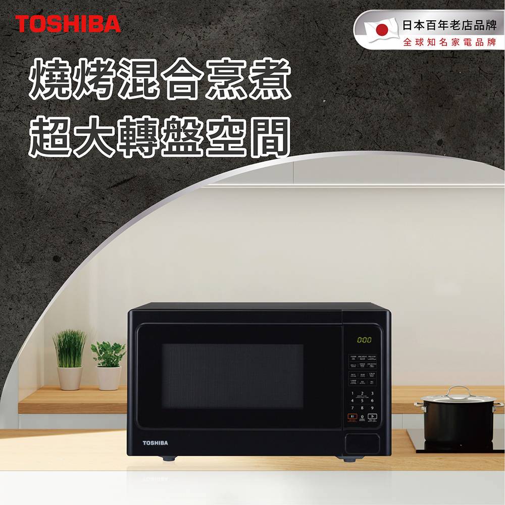 【TOSHIBA 東芝】34L 燒烤料理微波爐 MM-EG34P(BK)