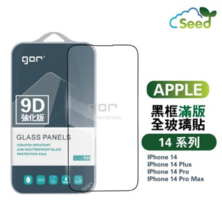 GOR 9H iPhone 14 / Pro / Max 系列 9D全玻璃曲面 鋼化 玻璃 滿版 保護貼 i14