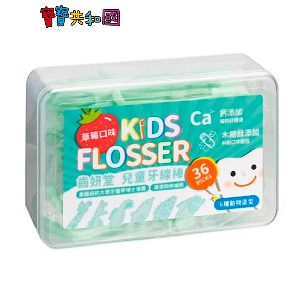 Lab52 齒妍堂 兒童動物牙線棒36入-草莓 添加乳酸鈣 添加木糖醇 原廠公司貨 寶寶共和國