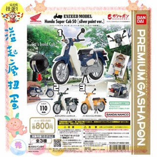 ♧溢起瘋扭蛋♧ 日本 日空版 萬代 扭蛋 轉蛋 金旺 檔車 車 摩托車 HONDA 高雄 鹽埕