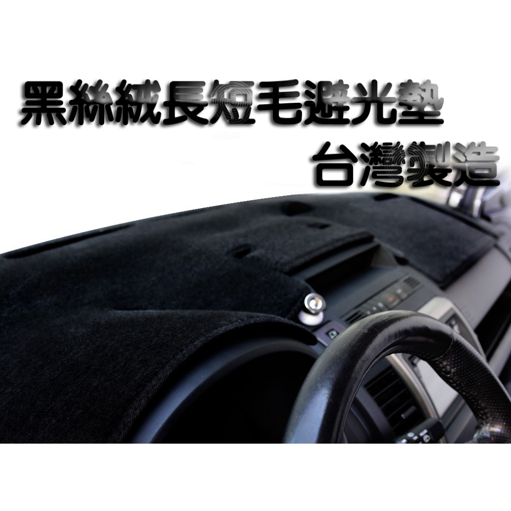 《MIT》黑絲絨毛避光墊BMW G70 F30 F25  1~7系列 G22  F32 G20 長毛/短毛/黑色/咖啡色