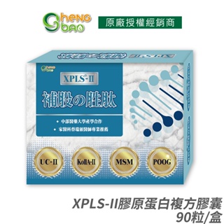 生寶國際生技 補骨素 XPLS-II 膠原蛋白複方膠囊 補股の胜肽 UC-II MSM 中部醫藥大學產學合作 90粒/盒