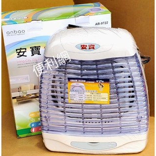 anbao安寶 22W 掛壁型滅蚊燈 捕蚊燈 AB-9722 消耗功率：25W 110V 採用雙心電路 適合客廳