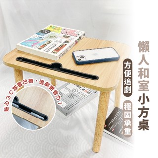 嘉義出貨 {臺灣收納王}最低價 自學桌 學生自學桌 懶人電腦方桌 床上桌 床邊桌 茶几 書桌 小方桌 北歐風懶人桌
