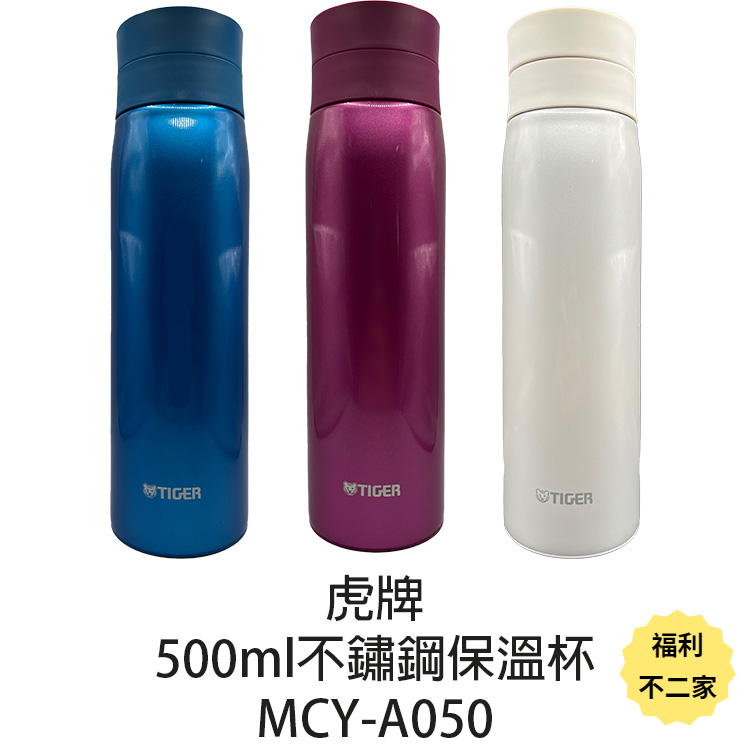 【福利不二家】【TIGER虎牌】500ml 304不鏽鋼保溫杯 MCY-A050