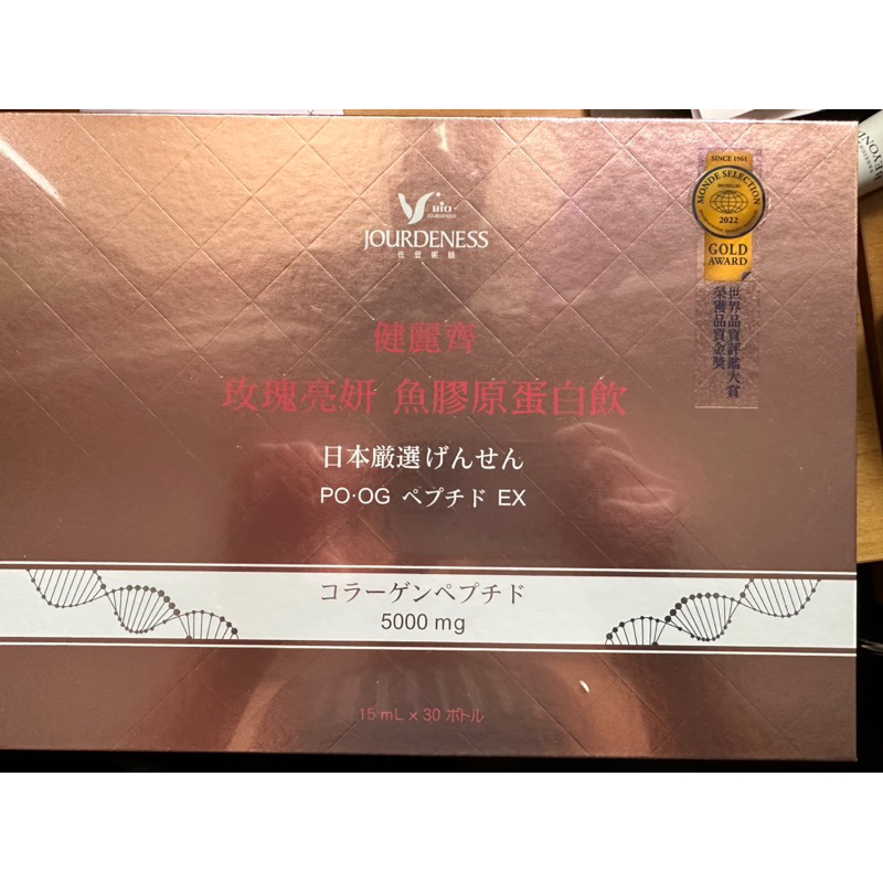 全新現貨一盒 佐登妮絲健麗齊玫瑰亮研魚膠原蛋白飲15ml 30瓶