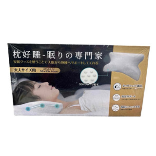 ❤️「附電子發票」枕好睡-眠りの専門家 枕好睡記憶機能枕58*33*10