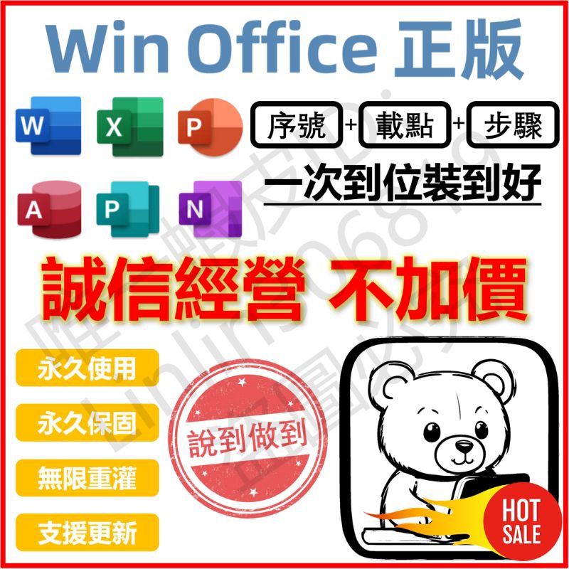 【所有版本不加價】Win11 Win10 Office 2021 2019 365 專業版 家用版 序號