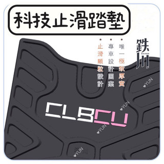 現貨🌟鉄川 SYM CLBCU橡膠腳踏墊 三陽 CLBCU 踏墊 三陽蜂鳥 改裝 精品 腳踏板 機車踏墊 止滑