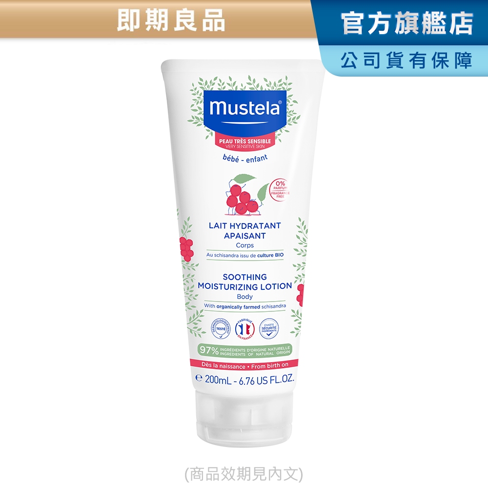 Mustela 舒恬良 敏弱修復潤身乳 200ml(效期見內文) (身體乳液) 無香 慕之恬廊 【即期盒損】