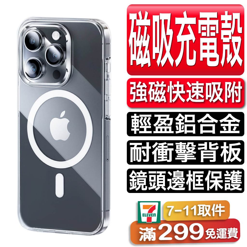 iPhone 15 14 13 Pro Max mini Magsafe 磁吸充電殼 保護殼 防摔殼 無線充電 手機殼