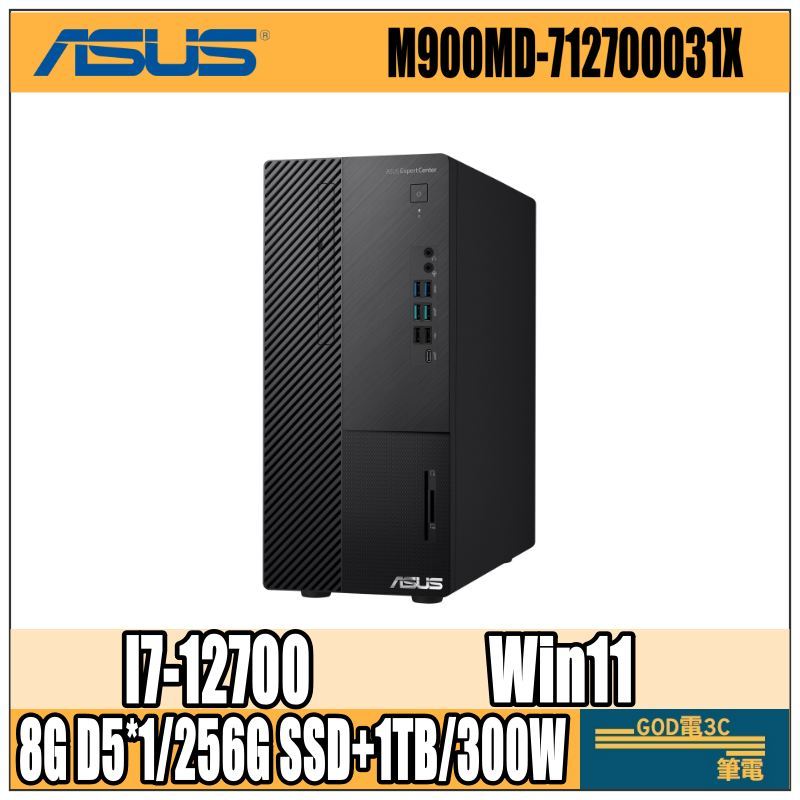 【GOD電3C】ASUS 華碩 M900MD-712700031X/i7-12700/1TB+256G 商務 商用 桌機