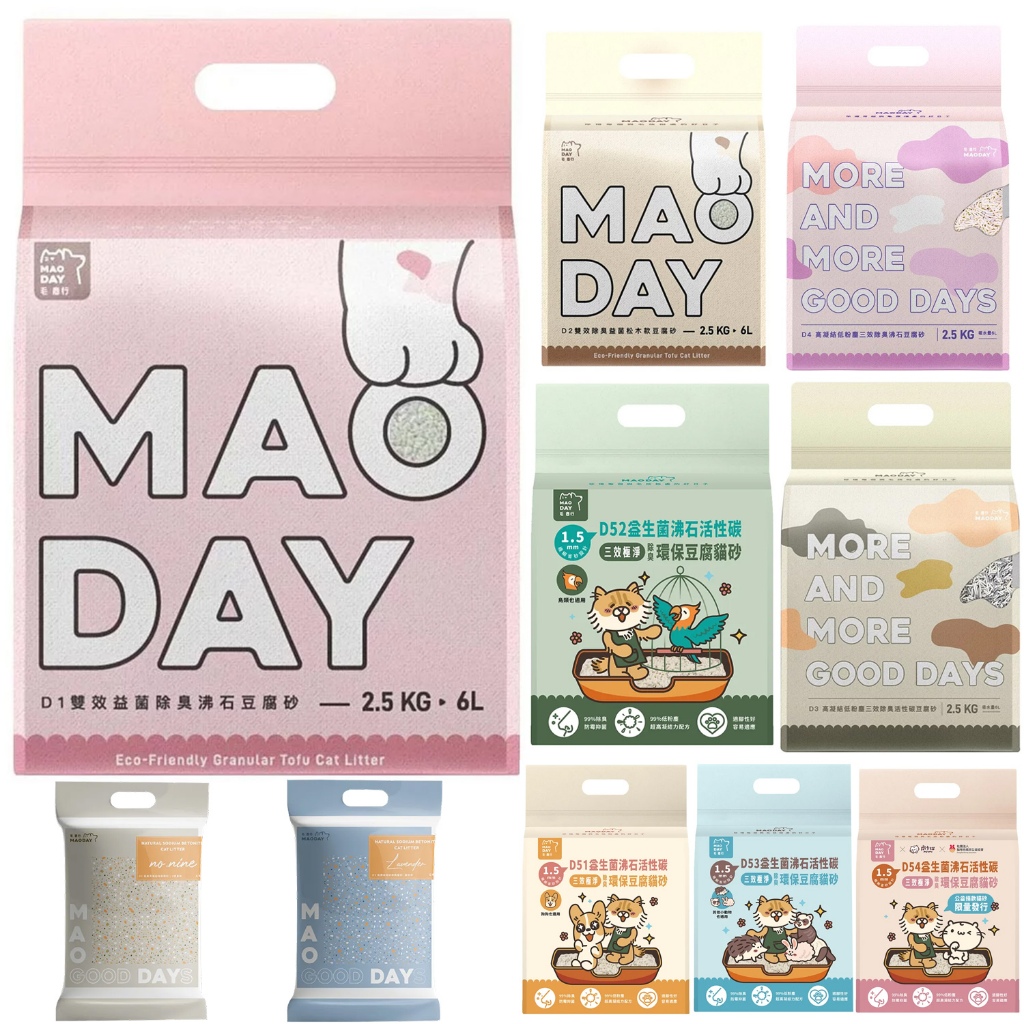 【毛商行MaoDay】益生菌除臭貓砂 ❰ 秒出+送黏毛球+發票❱ 豆腐砂 松木沸石長形 長條型礦型 毛日子 貓沙 D1