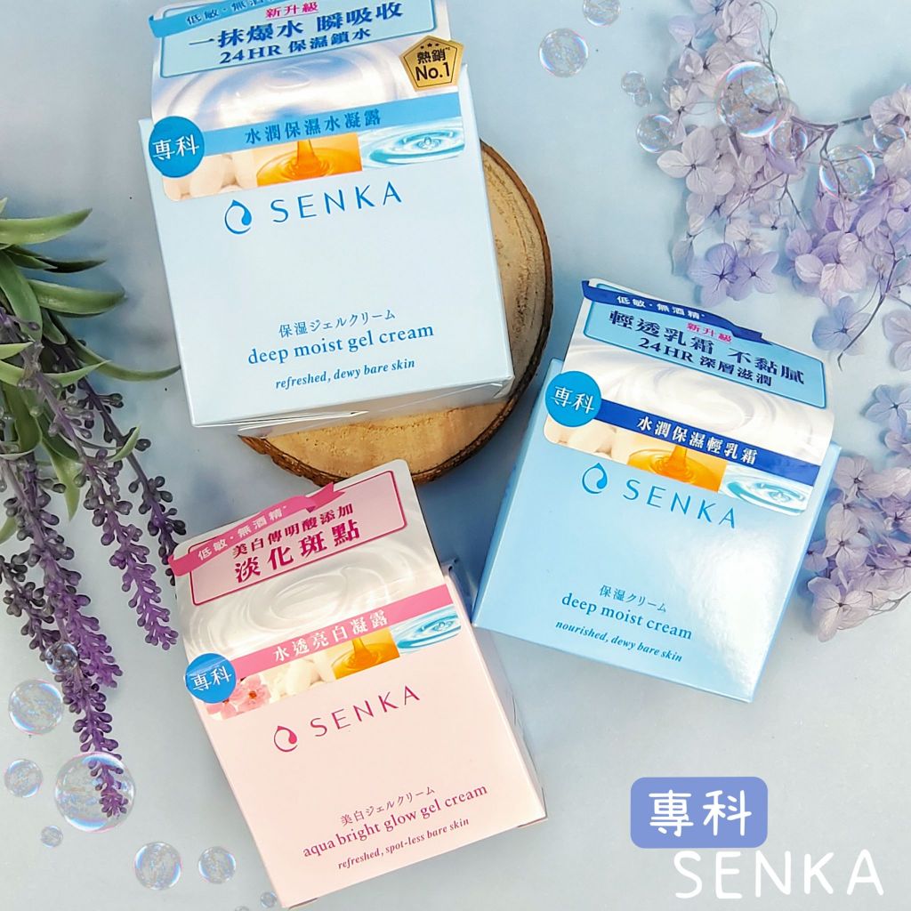 全新現貨 SENKA 專科 水透亮白凝露 水潤保濕水凝露 水潤保濕輕乳霜 超微米柔滑卸妝霜