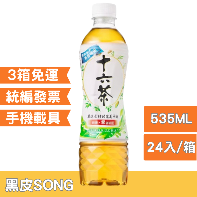 535ml Asahi十六茶-24入（本賣場商品任選3箱免運，請至內文詳閱配送區域)