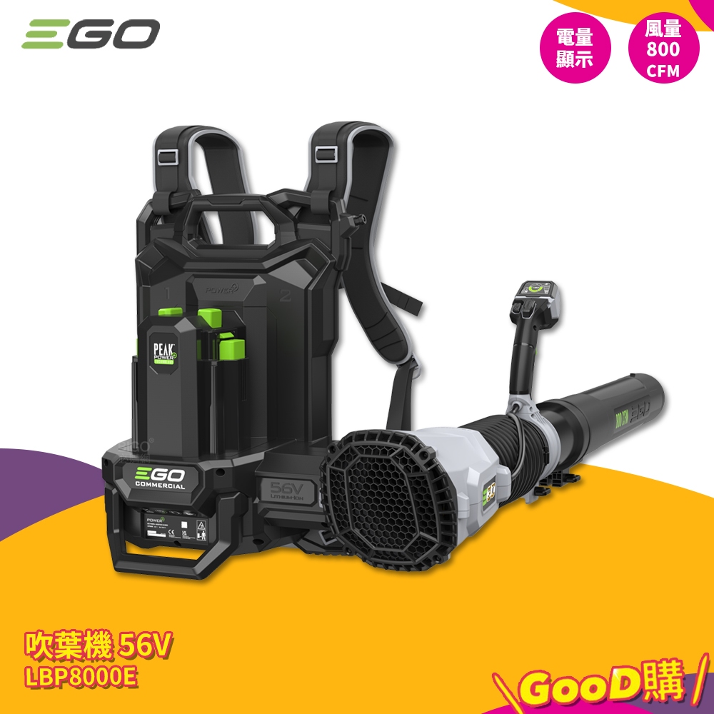 工業用 EGO POWER+ 吹葉機 LBP8000E 56V 無線吹葉機 鋰電吹葉機 電動吹葉機