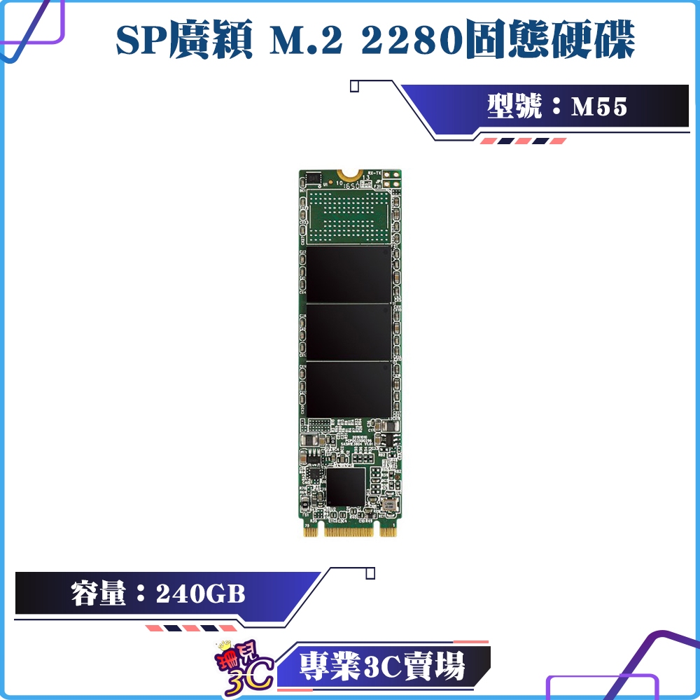 全新/SP 廣穎/M55/M.2/2280/SATA/240GB/SATA3/薄型裝置固態硬碟/SSD/固態硬碟