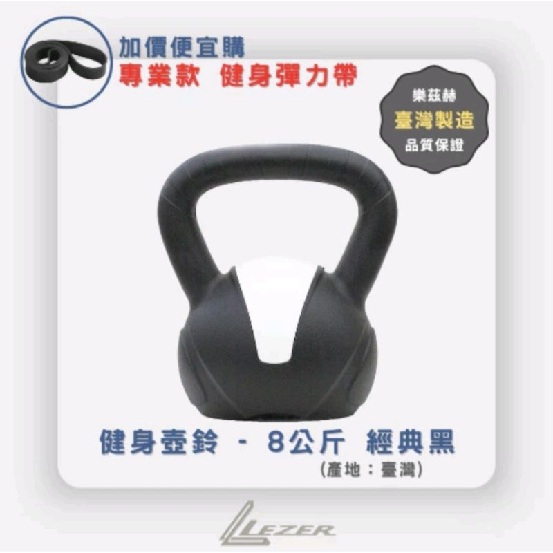 壺鈴（8公斤）台灣製