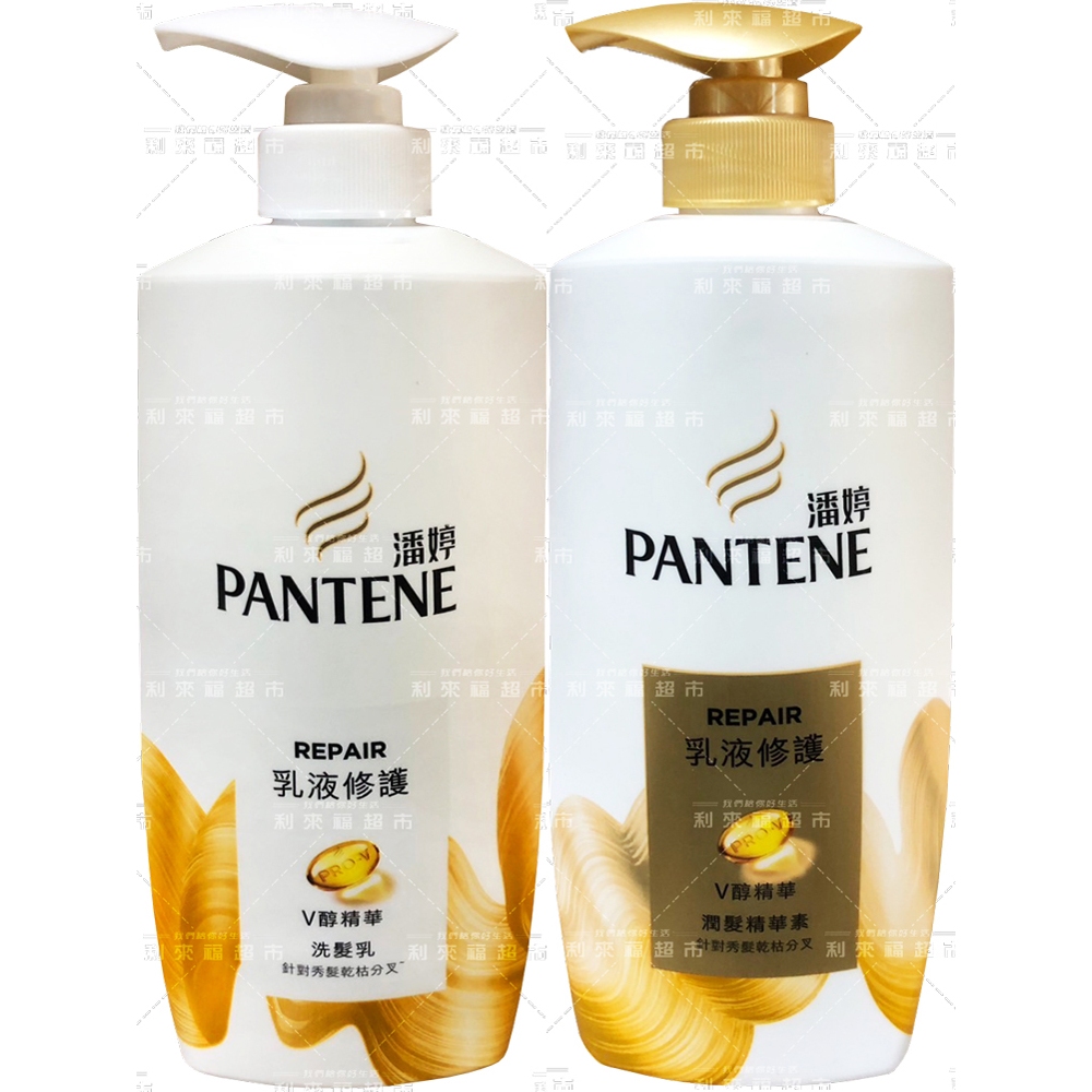 【利來福】PANTENE 潘婷 乳液修護 洗髮乳/潤髮乳700ml｜洗髮乳 潤髮乳 洗髮 潤髮 新包裝