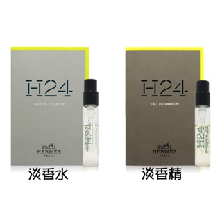 🌟試香🌟 HERMES 愛馬仕 H24 男性淡香水 1ml、2ml、5ml 玻璃噴瓶 分享 另有原裝噴式針管2ML