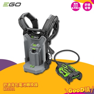 工業用 EGO POWER+ 舒適背包電池轉換器 BH1001 EGO專用外接背包 電池轉接器 適用EGO工具