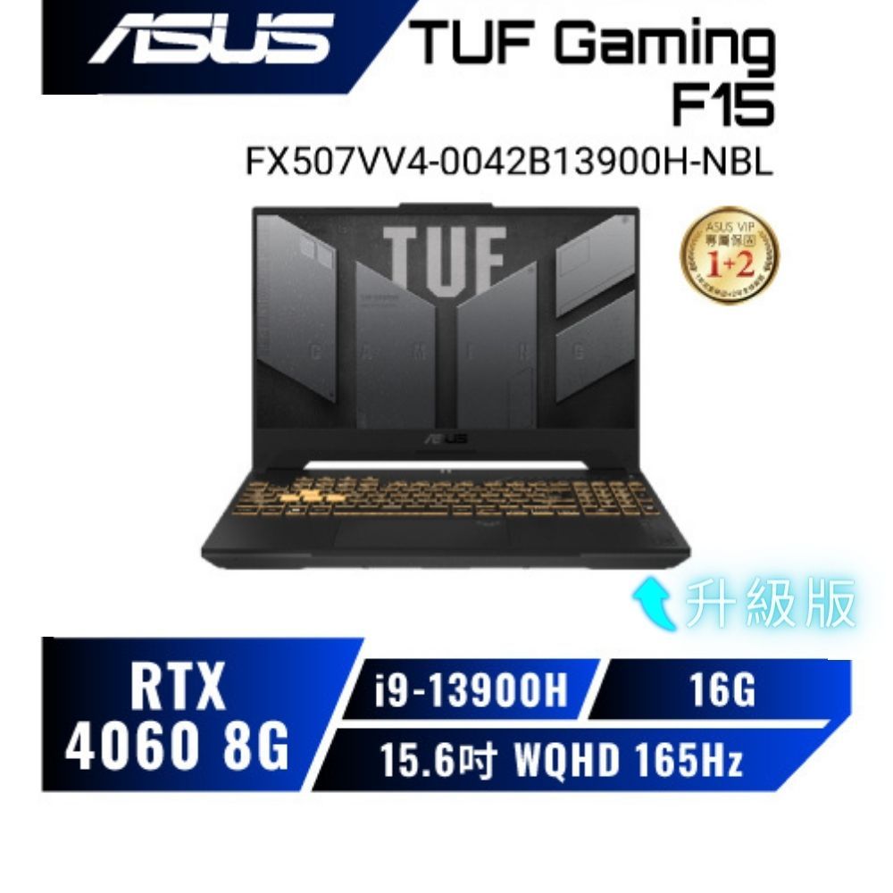 【升級版】ASUS TUF FX507VV4-0042B13900H電競筆電/i9-13900H/RTX4060/15吋