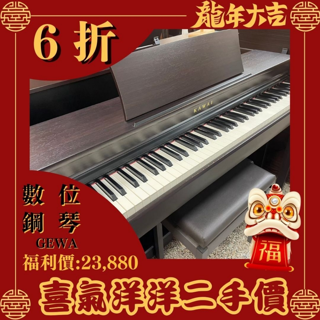 二手數位鋼琴 GEWA DP300G 數位鋼琴 電鋼琴 聊聊更便宜