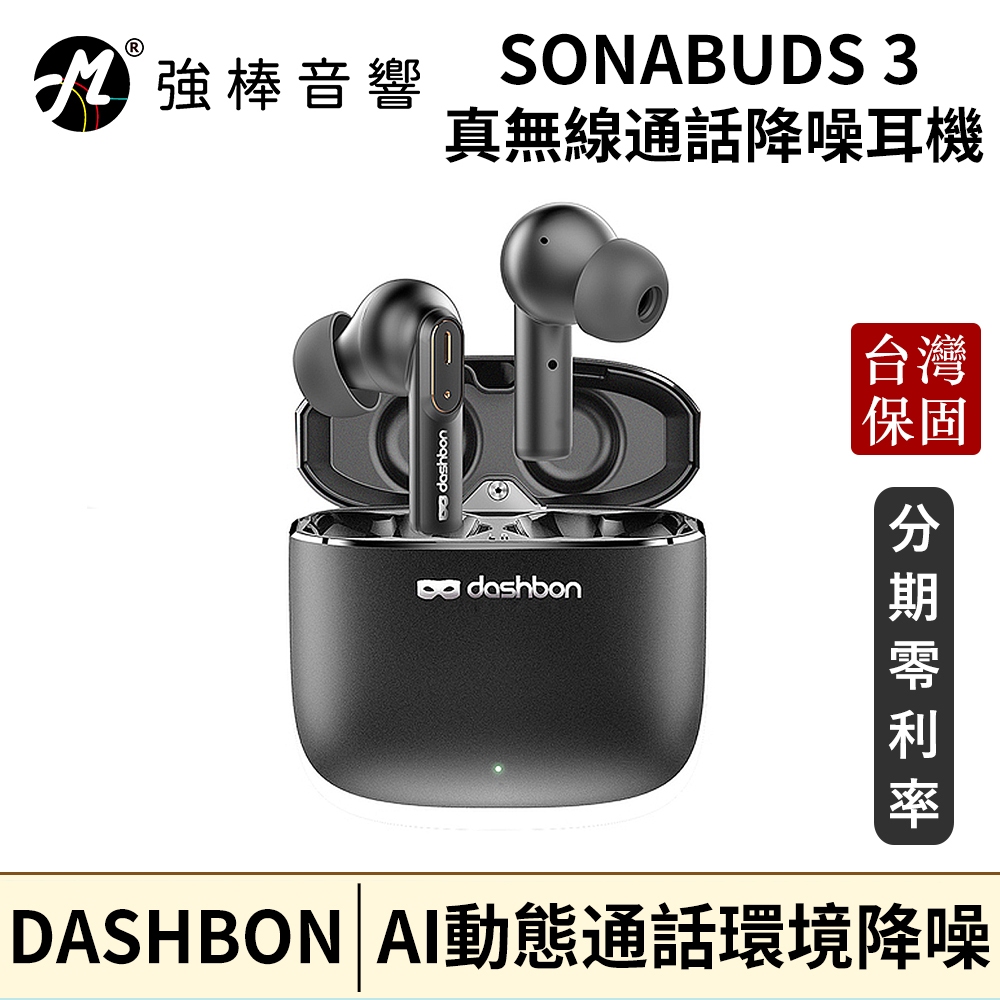 🔥現貨🔥 Dashbon SonaBuds3 藍牙5.2 | AI動態通話環境降噪 | PEEK複合振膜 | 強棒音響