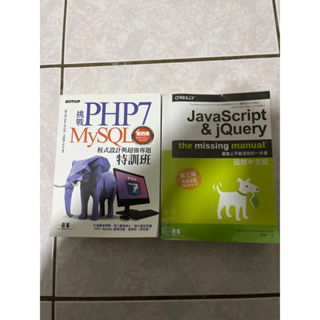 挑戰PHP7/MYSQL Javascript&jQuery 程式 網頁程式 程式設計