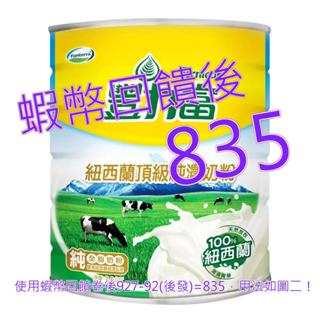 10%蝦幣 豐力富 紐西蘭頂級純濃奶粉 2.6公斤#79922