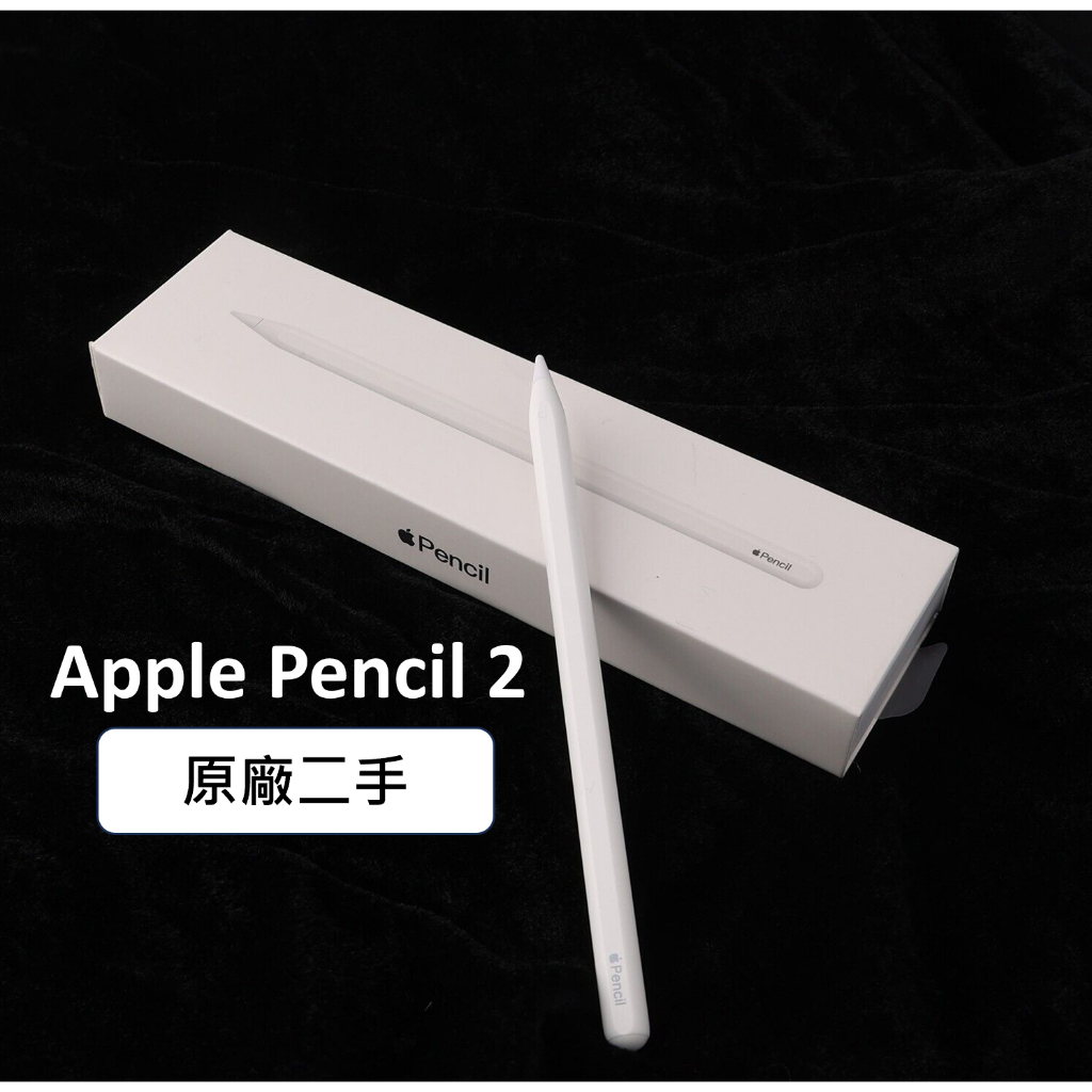 Apple Pencil 2 蘋果 觸控筆 原廠 二手 正品 (二手, 保固60天)