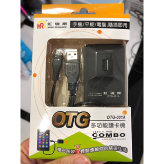 OTG-001A 多功能 讀卡機