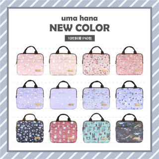 【Uma hana西門旗艦店】台灣製防水包🌈10吋斜背iPad包，外層拉鏈口袋，收納方便。