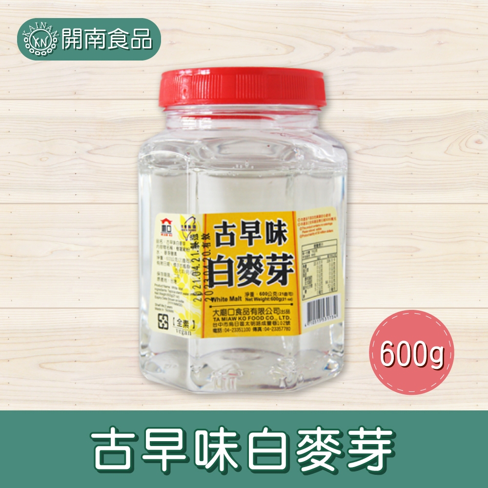 古早味白麥芽 600g 水麥芽 水飴 白麥芽 麥芽糖 【開南食品】