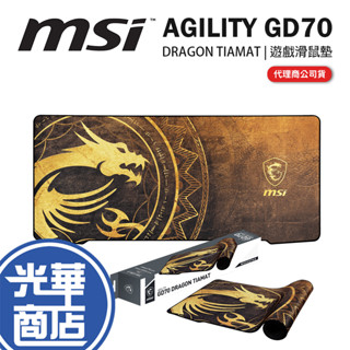 MSI 微星 AGILITY GD70 DRAGON TIAMAT 滑鼠墊 電競鼠墊 鼠墊 電競滑鼠 遊戲鼠墊 光華