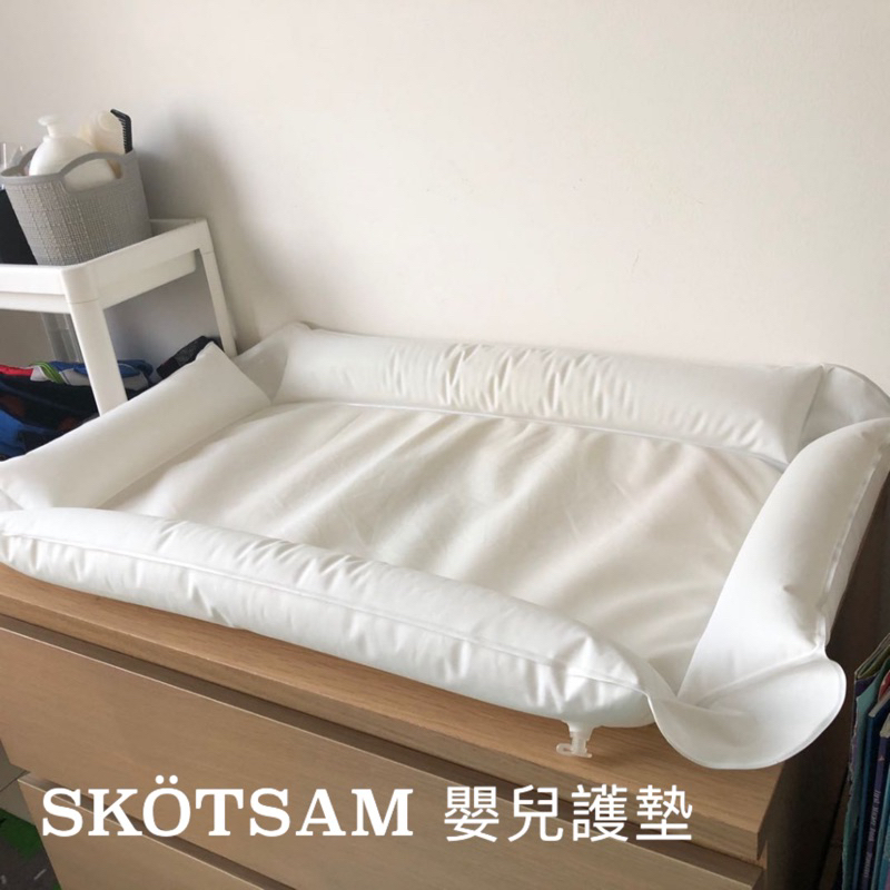 🌈IKEA代購 SKÖTSAM 嬰兒護墊 充氣式 嬰兒床墊 尿布檯護墊 幼兒尿布更換墊 護墊布 嬰兒氣墊 嬰兒用品